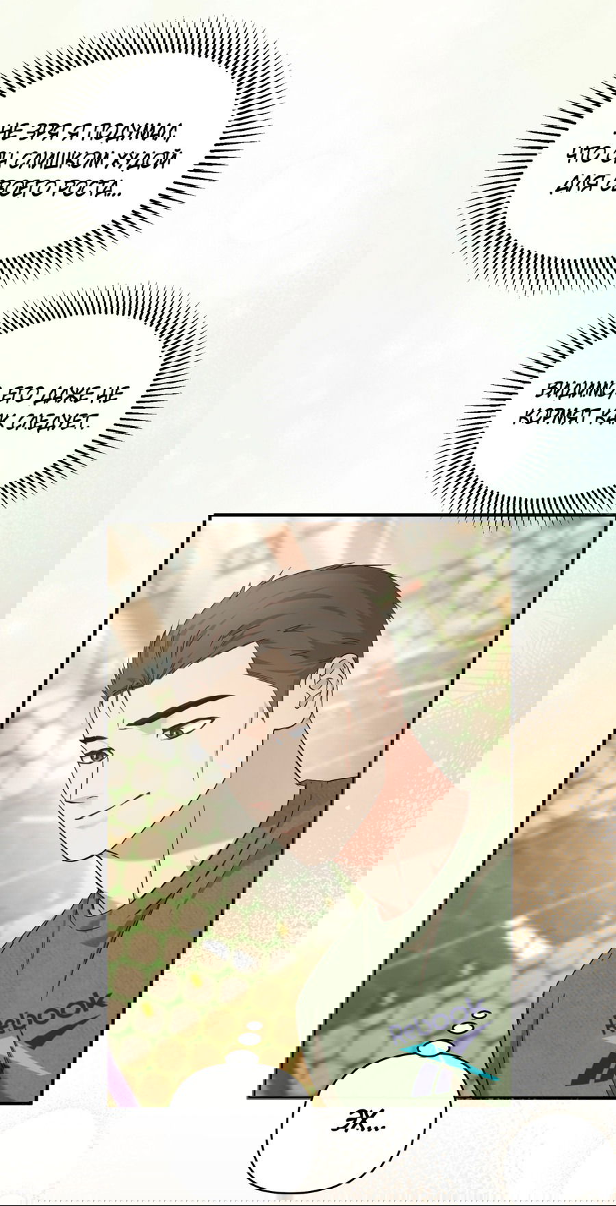 Манга Стратегическое секс-партнёрство - Глава 9 Страница 30