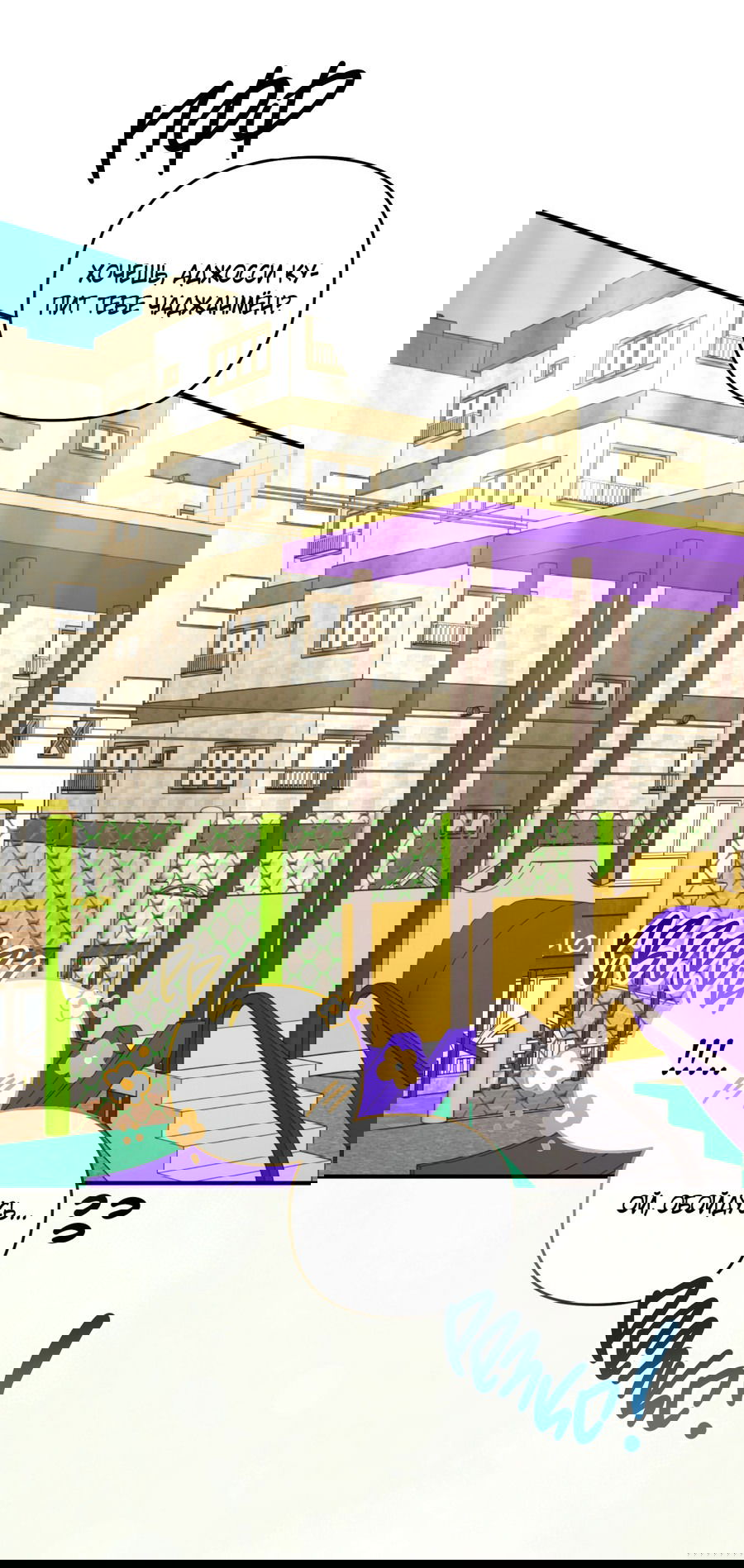 Манга Стратегическое секс-партнёрство - Глава 9 Страница 29