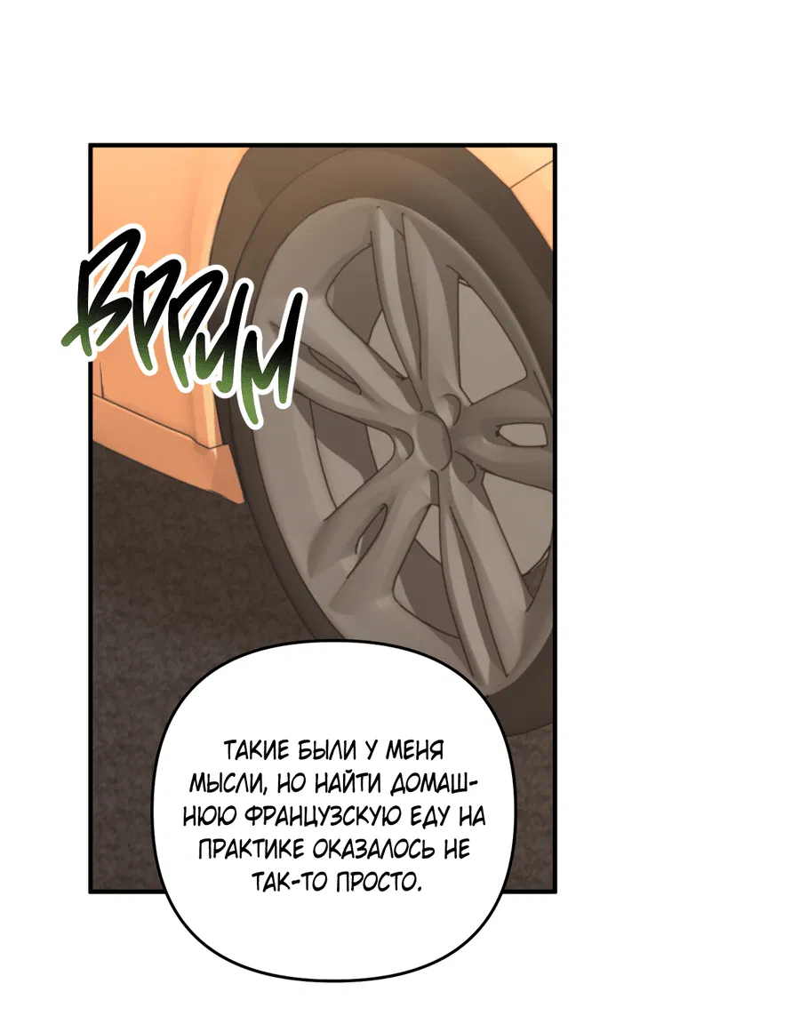 Манга Стратегическое секс-партнёрство - Глава 9 Страница 57