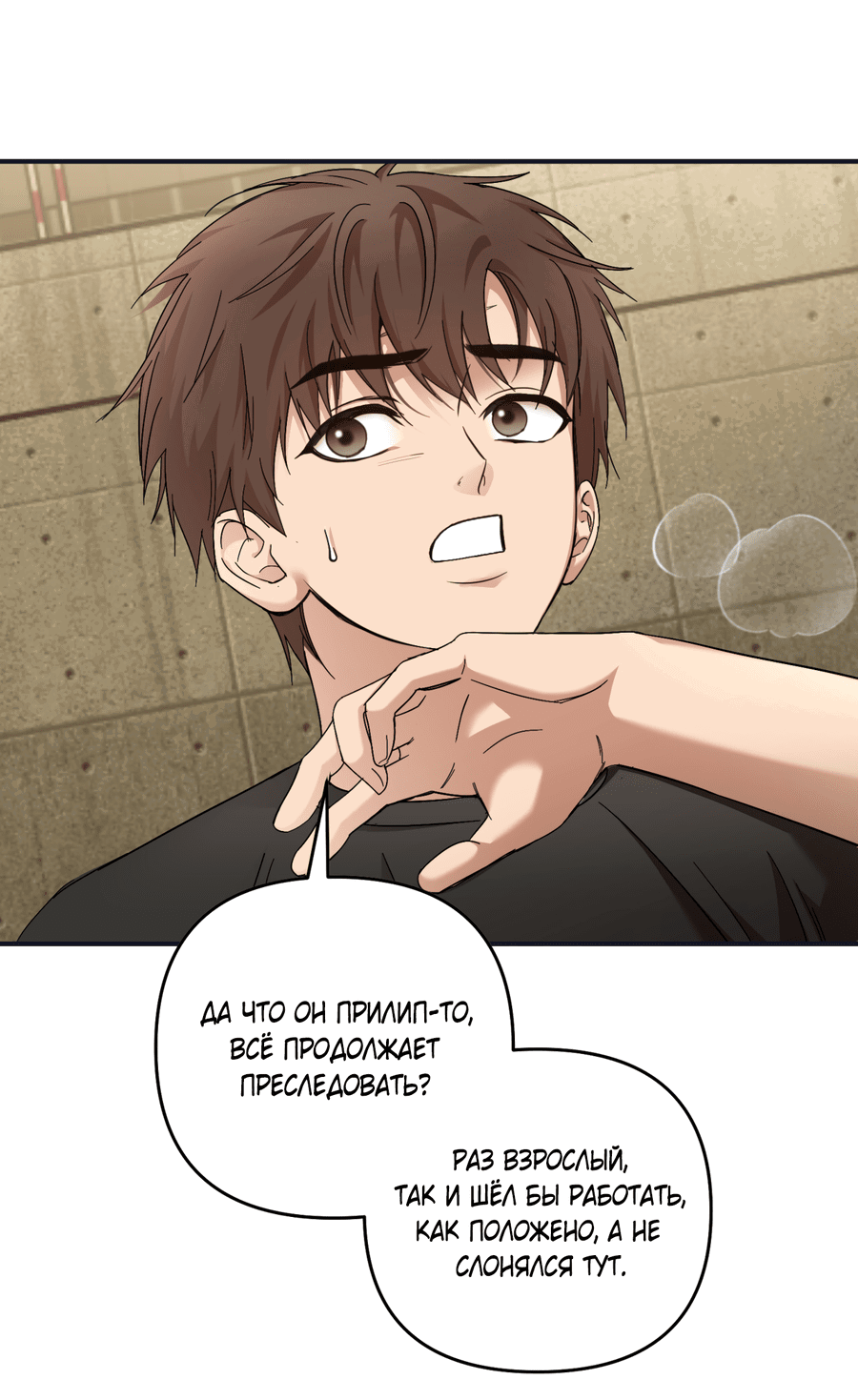 Манга Стратегическое секс-партнёрство - Глава 9 Страница 18