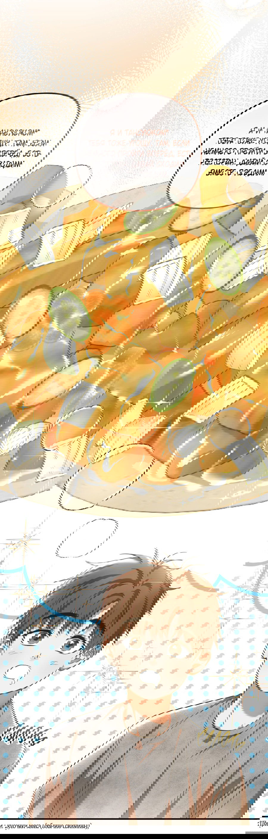 Манга Стратегическое секс-партнёрство - Глава 9 Страница 31