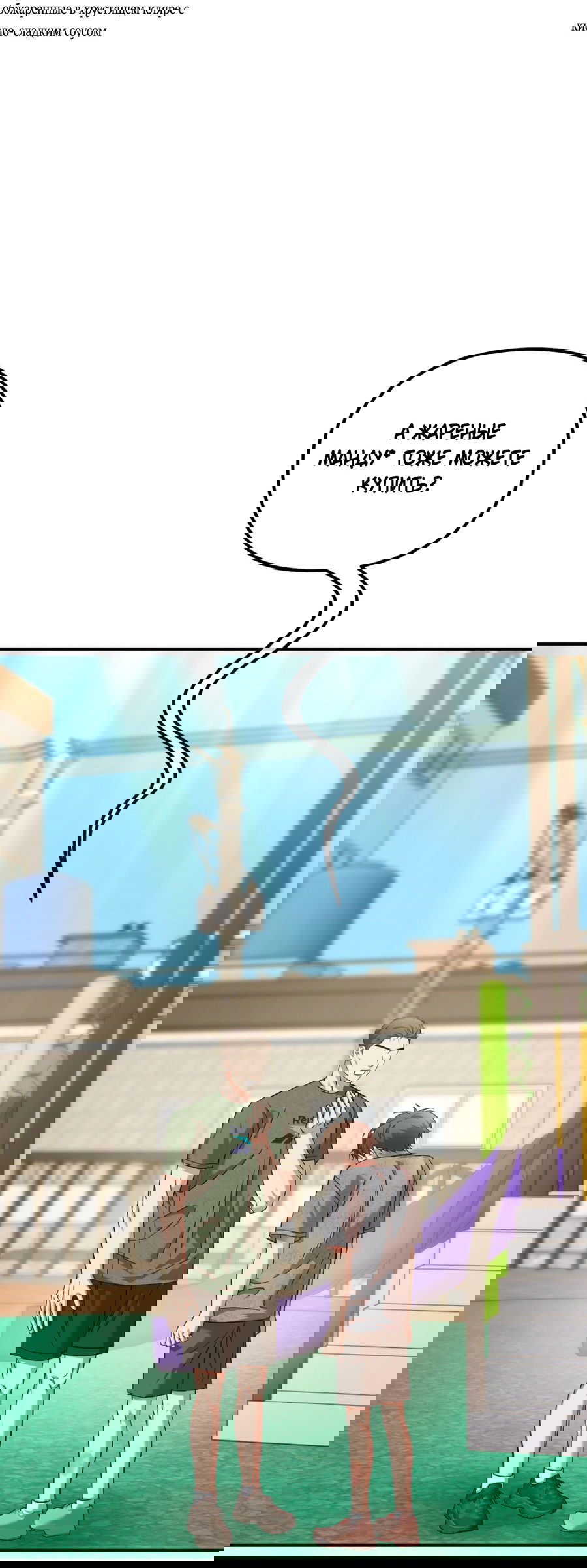 Манга Стратегическое секс-партнёрство - Глава 9 Страница 32