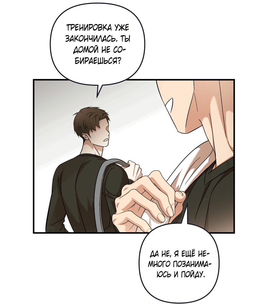 Манга Стратегическое секс-партнёрство - Глава 9 Страница 3
