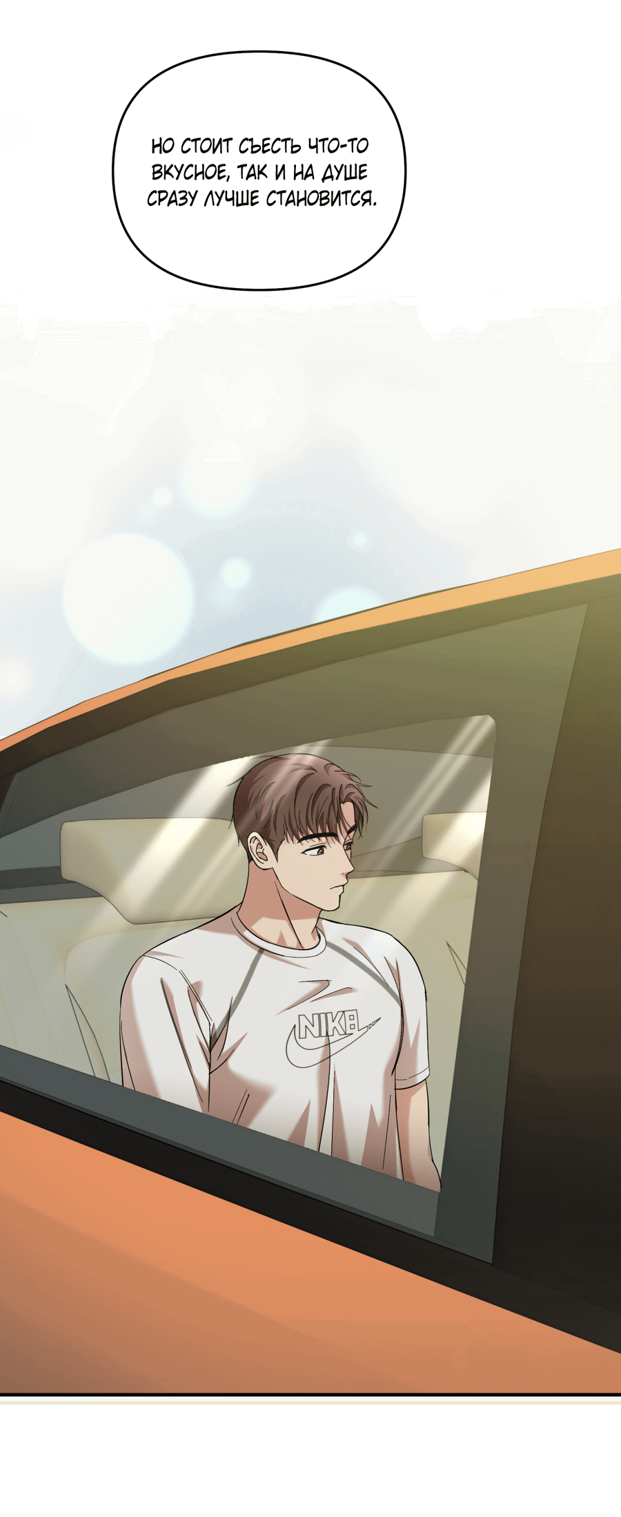 Манга Стратегическое секс-партнёрство - Глава 9 Страница 56