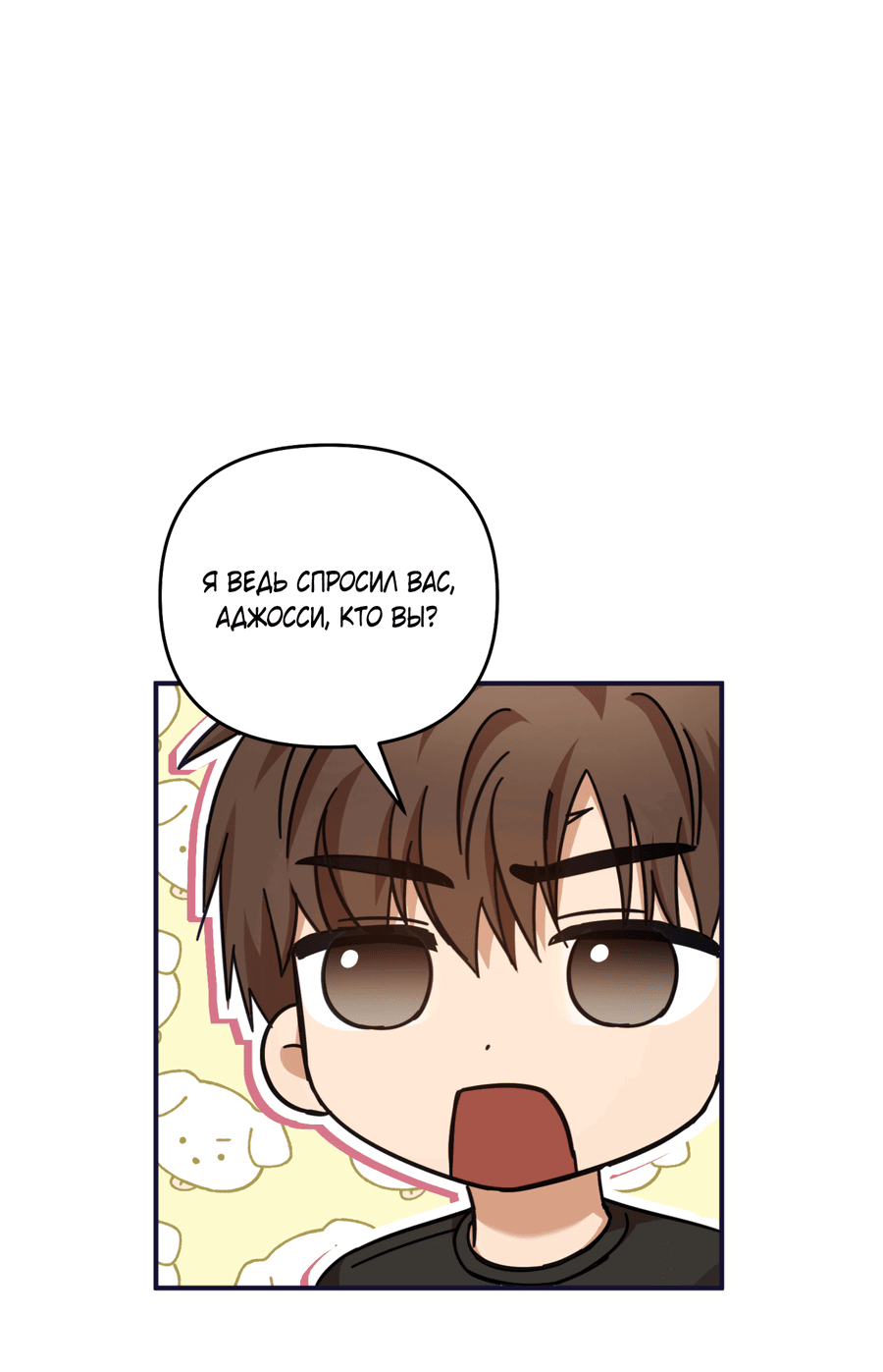 Манга Стратегическое секс-партнёрство - Глава 9 Страница 12