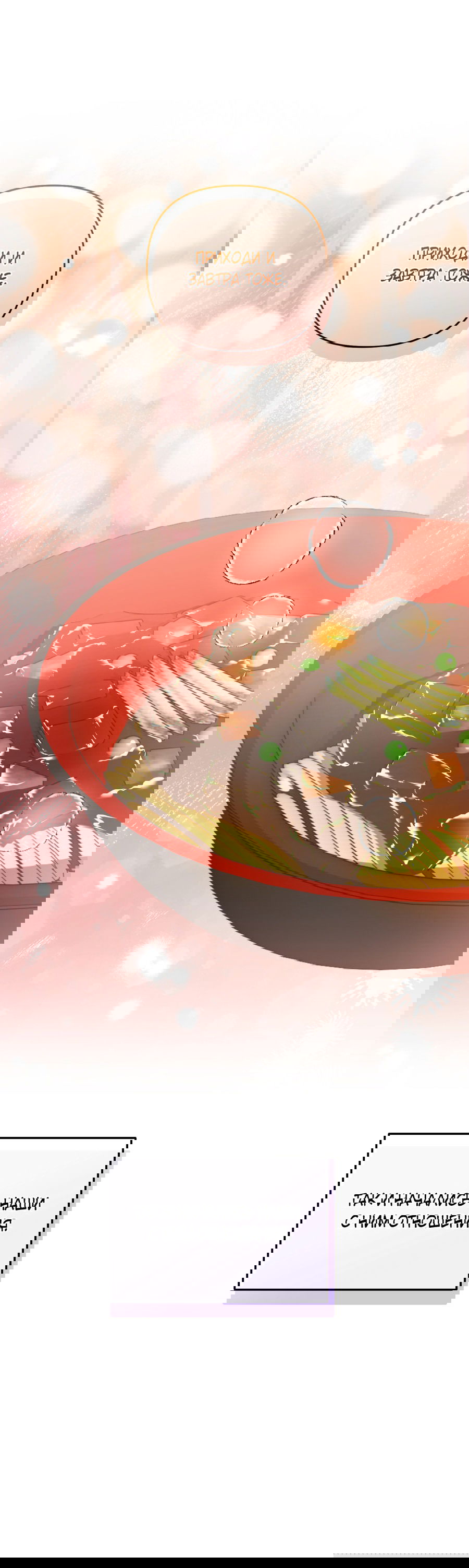 Манга Стратегическое секс-партнёрство - Глава 9 Страница 49