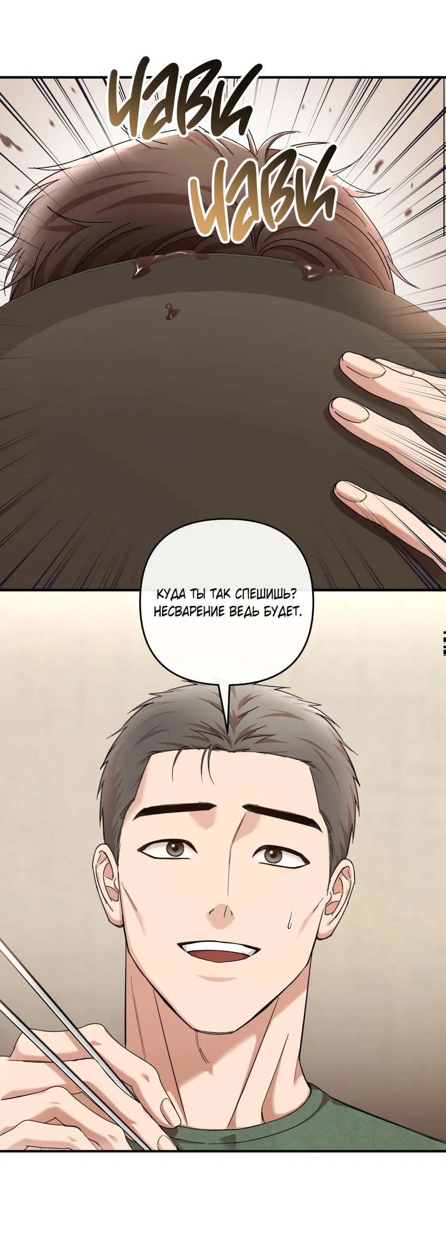 Манга Стратегическое секс-партнёрство - Глава 9 Страница 38