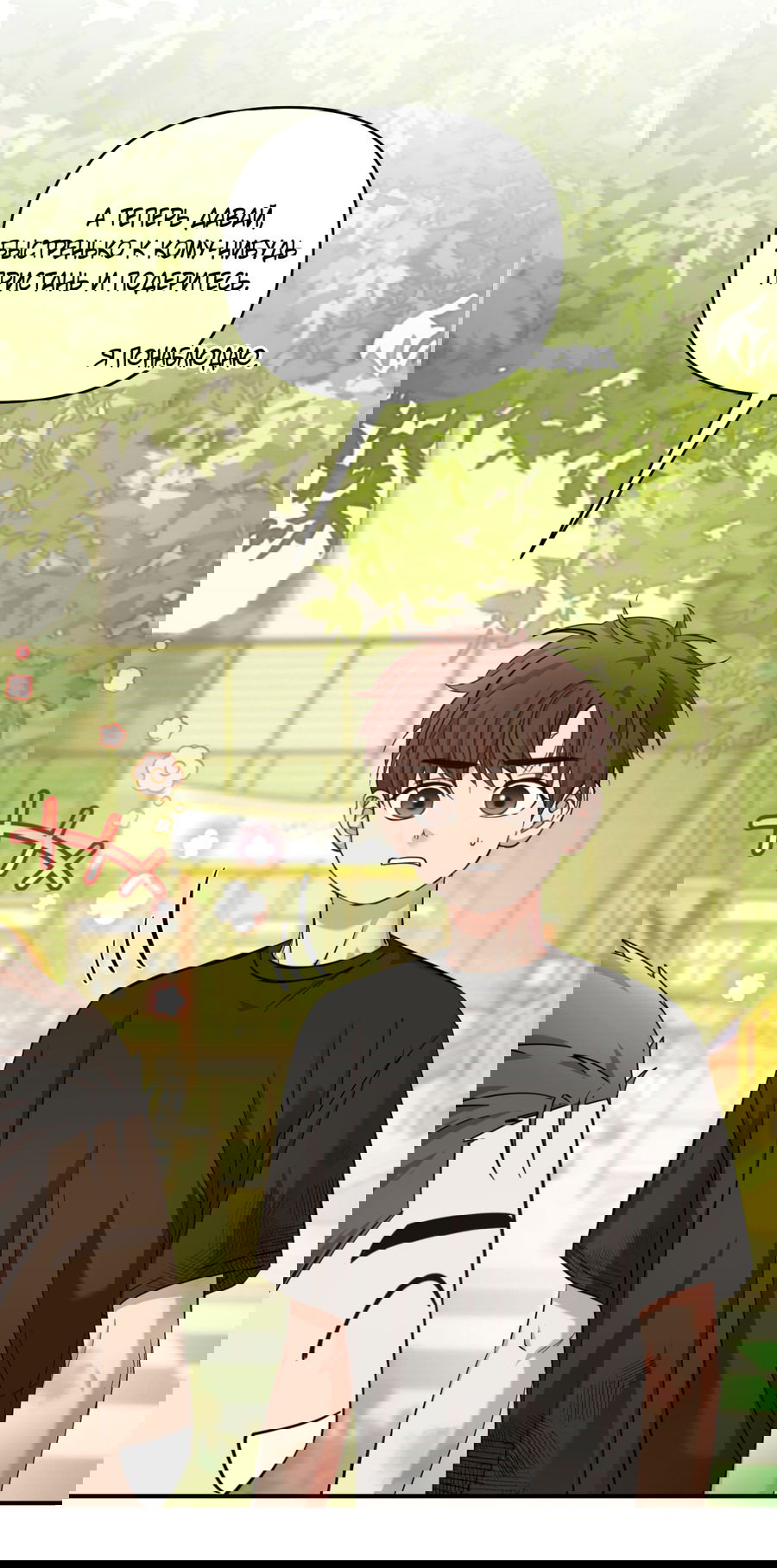 Манга Стратегическое секс-партнёрство - Глава 9 Страница 14