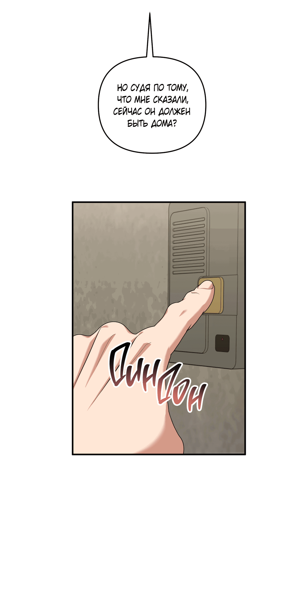 Манга Стратегическое секс-партнёрство - Глава 10 Страница 17