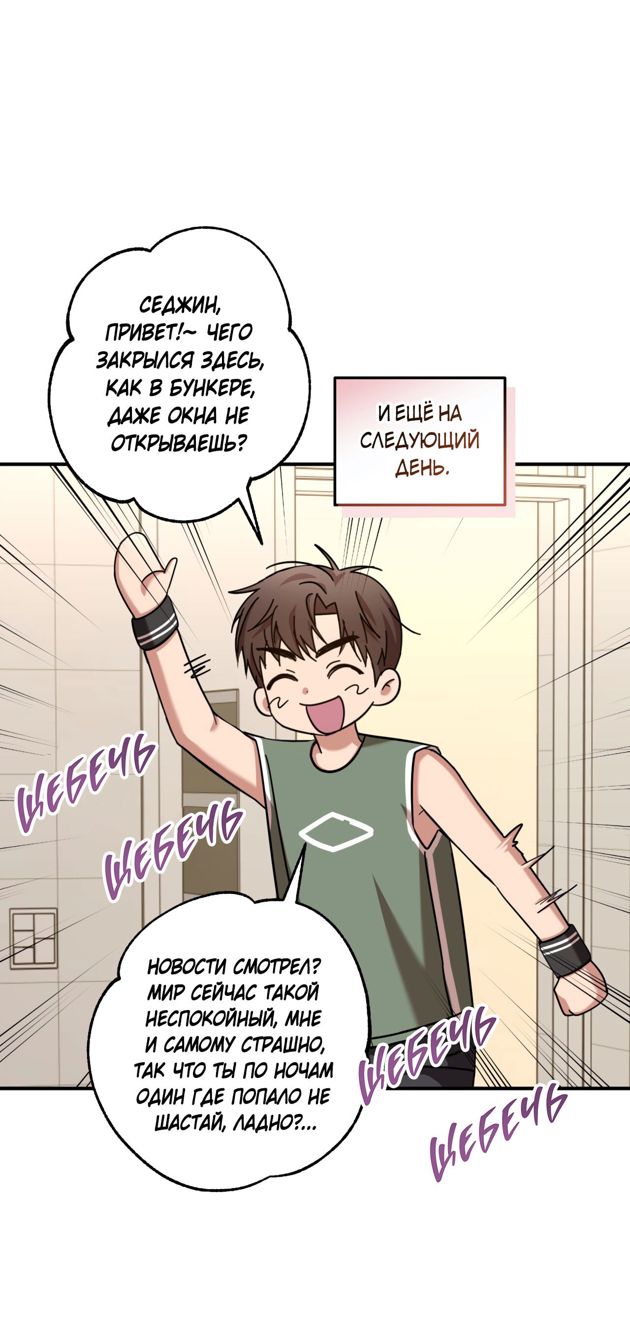 Манга Стратегическое секс-партнёрство - Глава 10 Страница 47