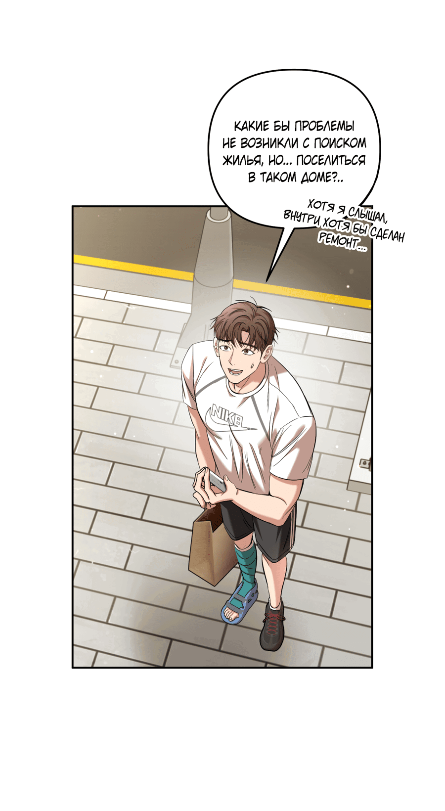 Манга Стратегическое секс-партнёрство - Глава 10 Страница 9