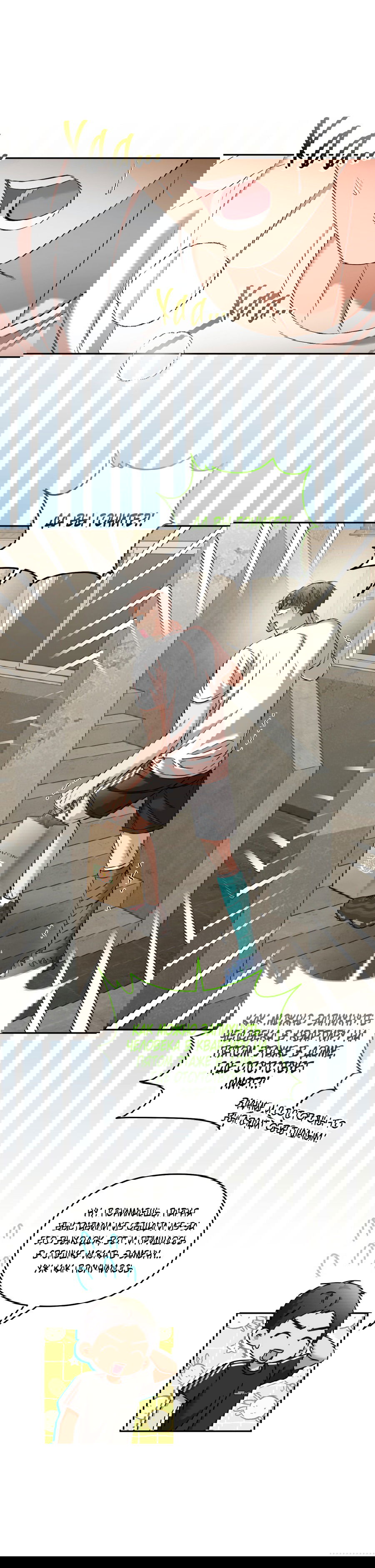 Манга Стратегическое секс-партнёрство - Глава 10 Страница 11