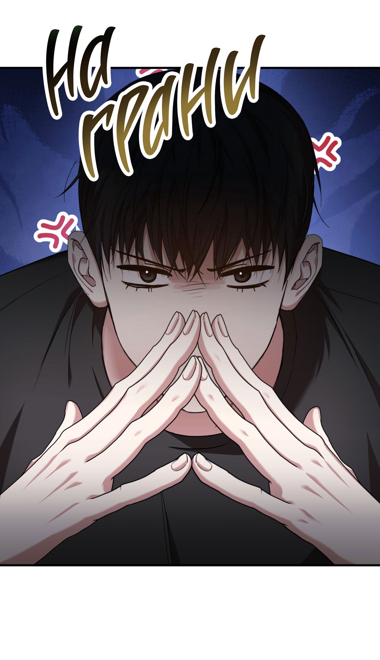 Манга Стратегическое секс-партнёрство - Глава 10 Страница 49