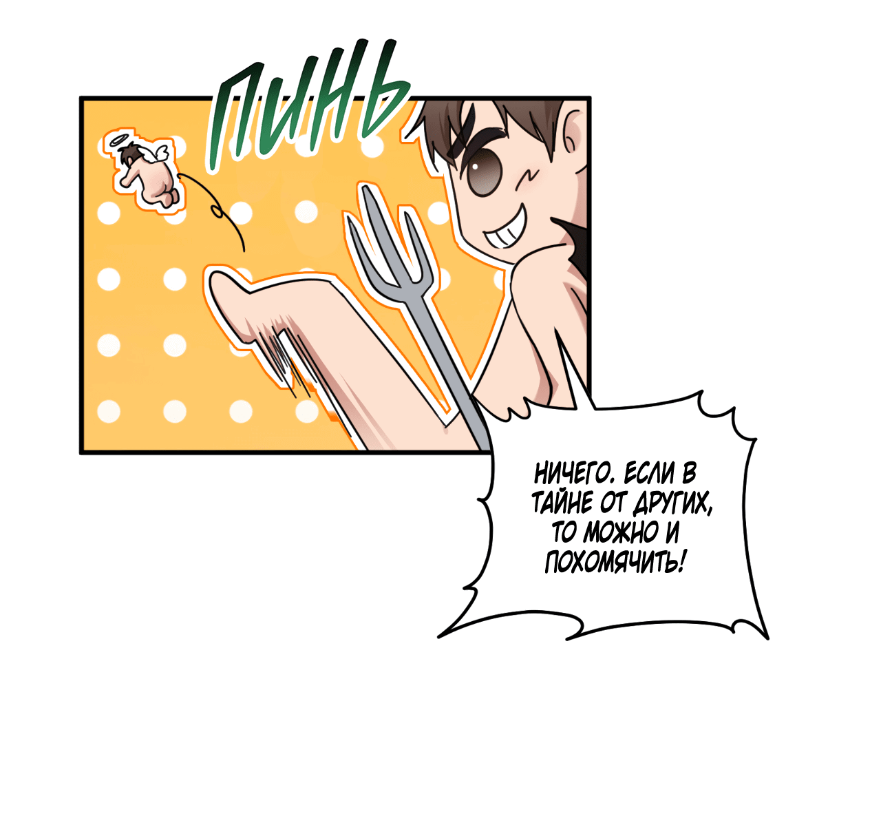 Манга Стратегическое секс-партнёрство - Глава 10 Страница 52