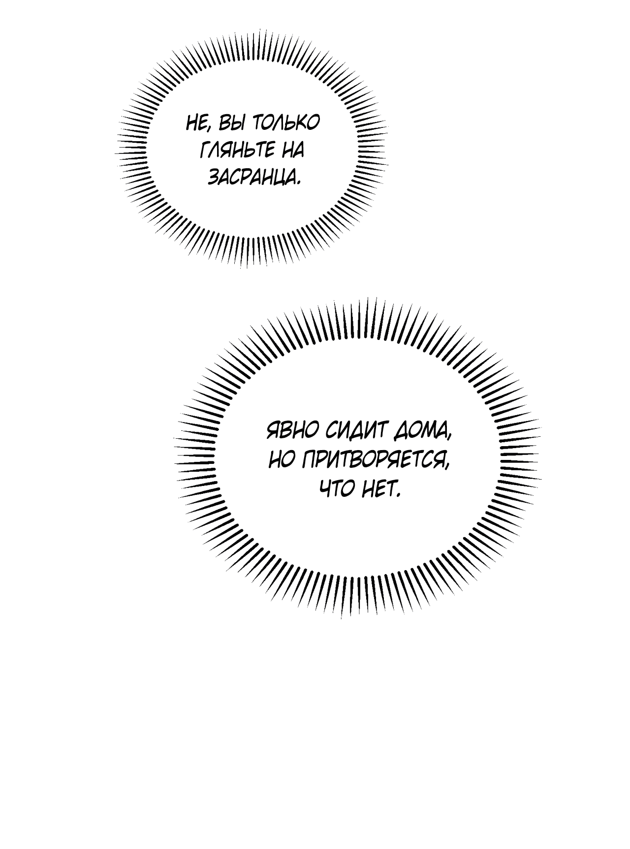 Манга Стратегическое секс-партнёрство - Глава 10 Страница 20