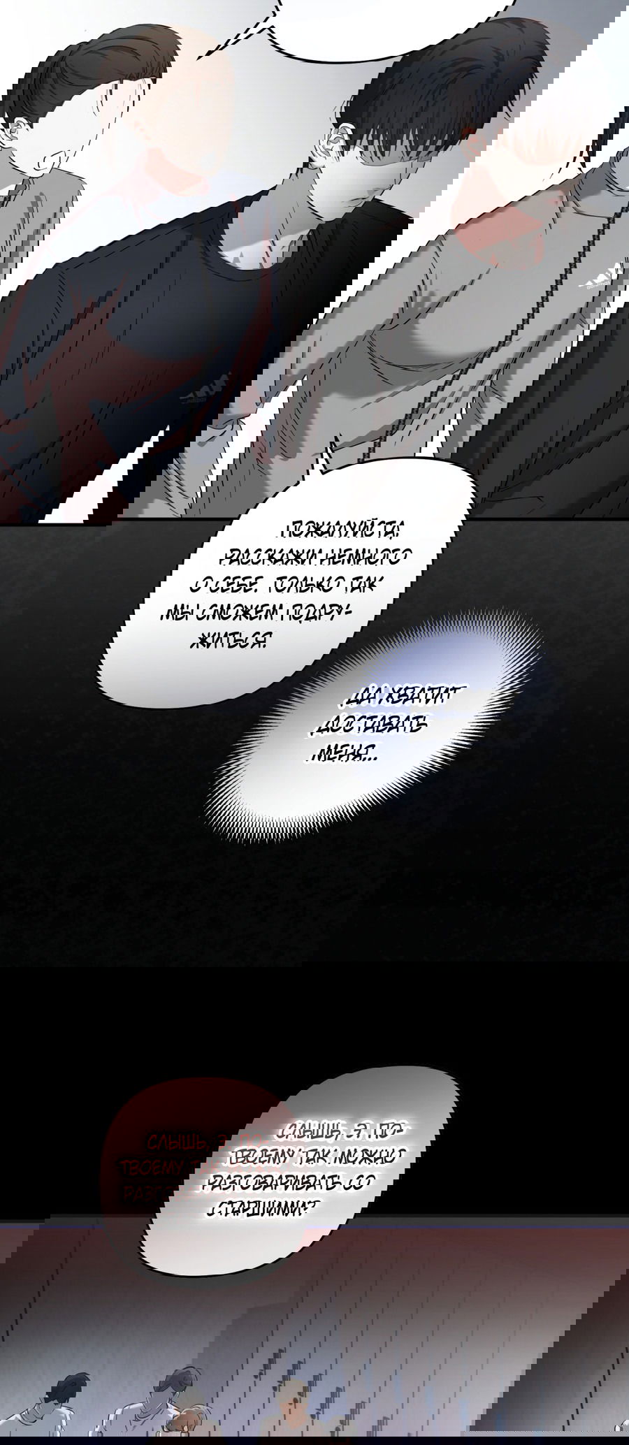 Манга Стратегическое секс-партнёрство - Глава 10 Страница 60