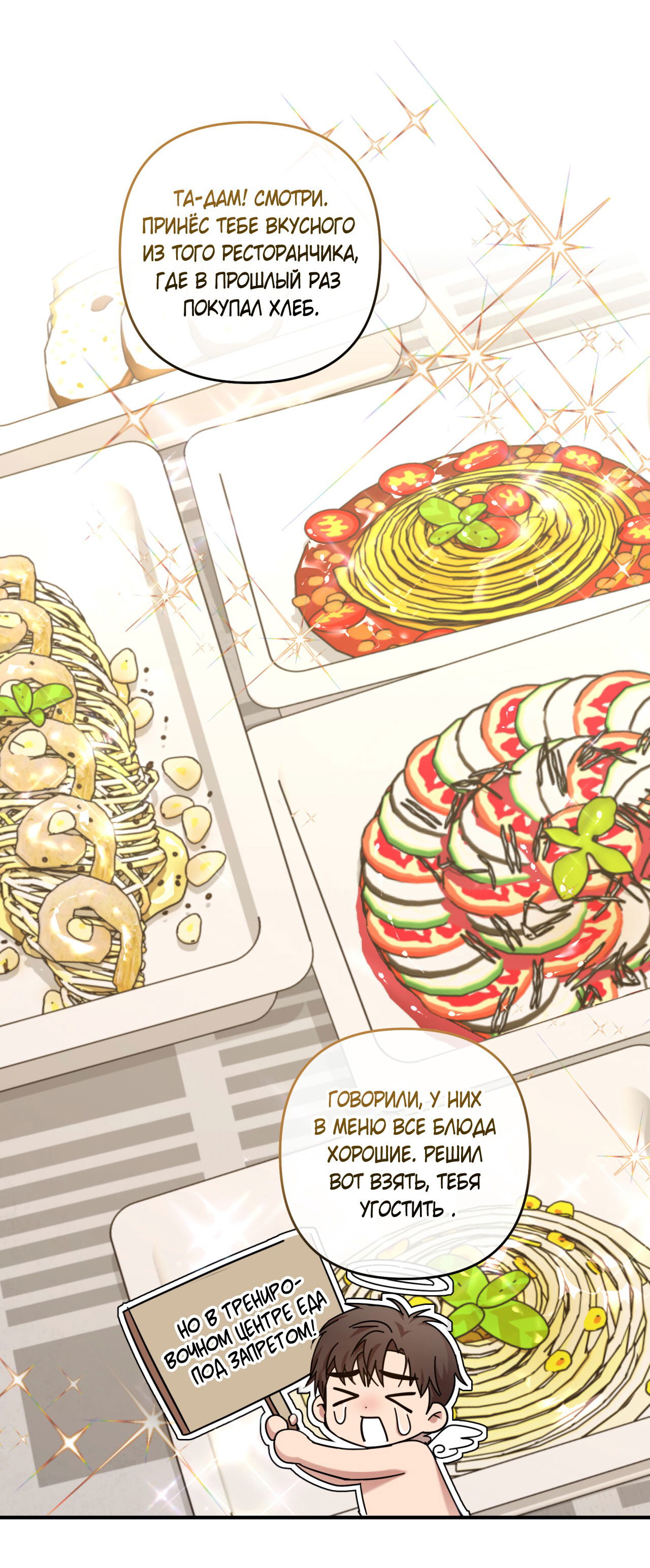 Манга Стратегическое секс-партнёрство - Глава 10 Страница 51