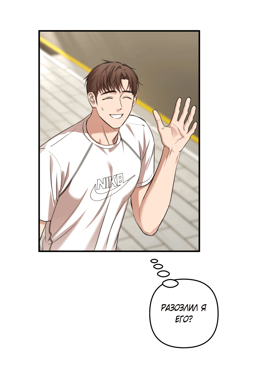 Манга Стратегическое секс-партнёрство - Глава 10 Страница 39