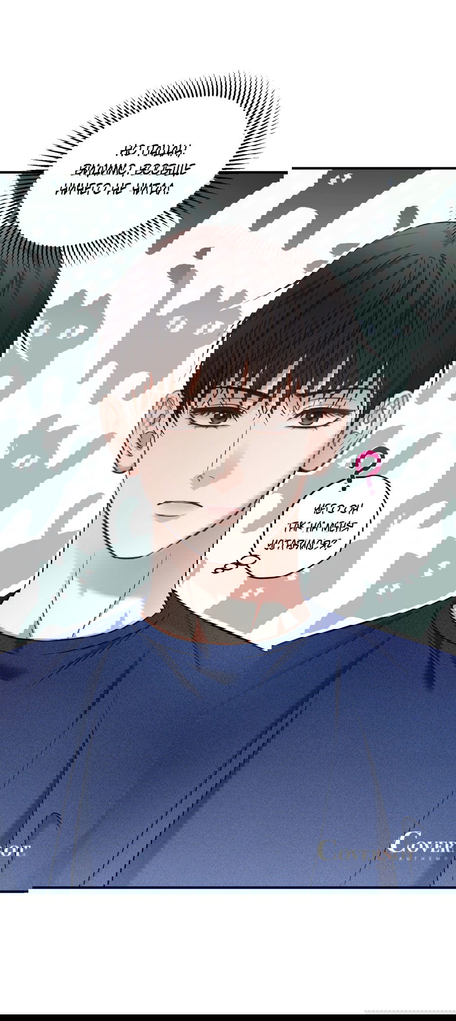 Манга Стратегическое секс-партнёрство - Глава 10 Страница 31