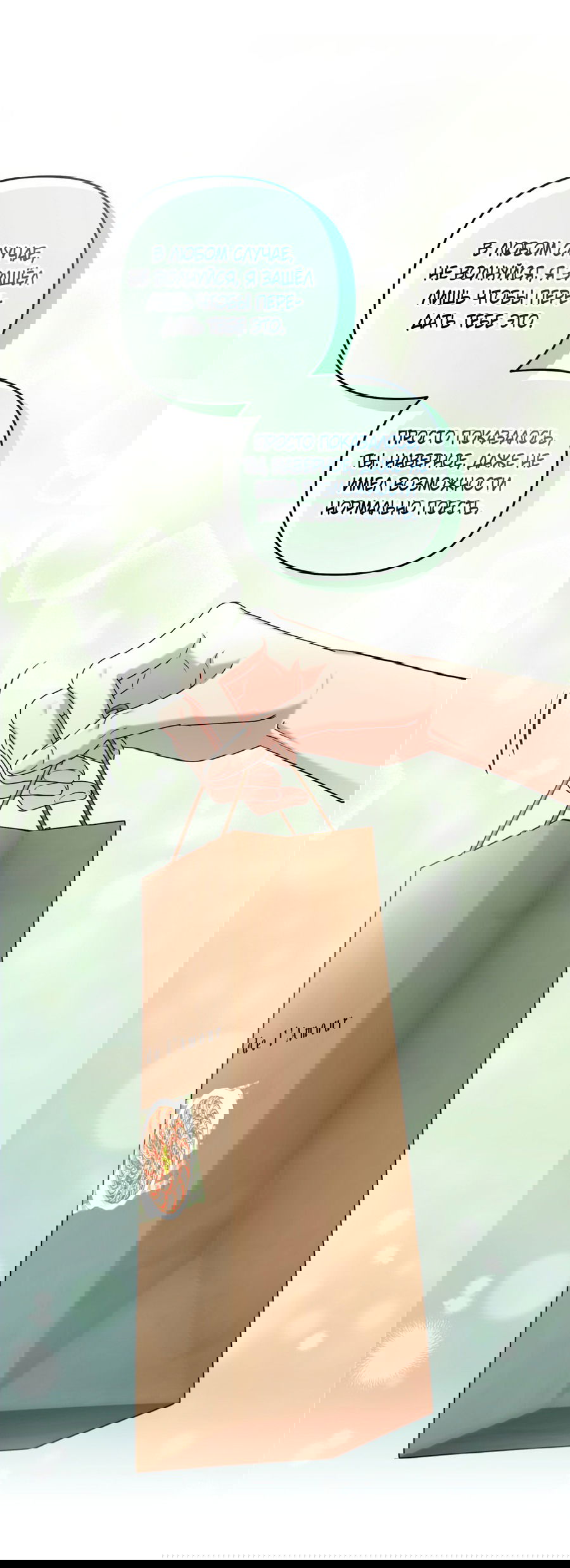 Манга Стратегическое секс-партнёрство - Глава 10 Страница 33