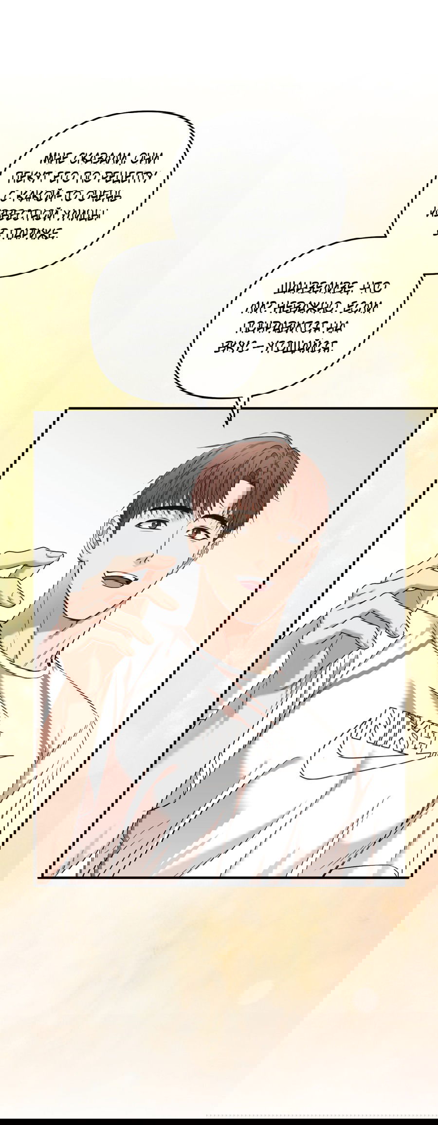 Манга Стратегическое секс-партнёрство - Глава 10 Страница 34