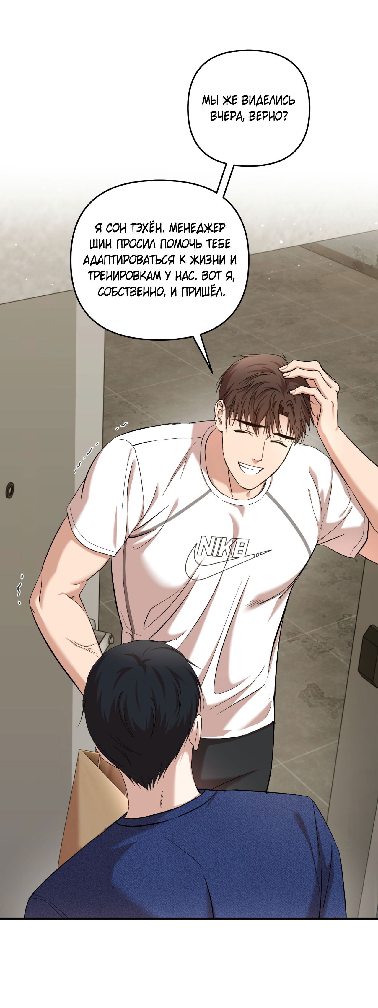 Манга Стратегическое секс-партнёрство - Глава 10 Страница 28