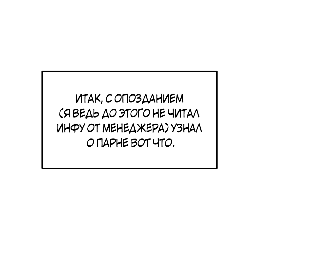 Манга Стратегическое секс-партнёрство - Глава 11 Страница 48
