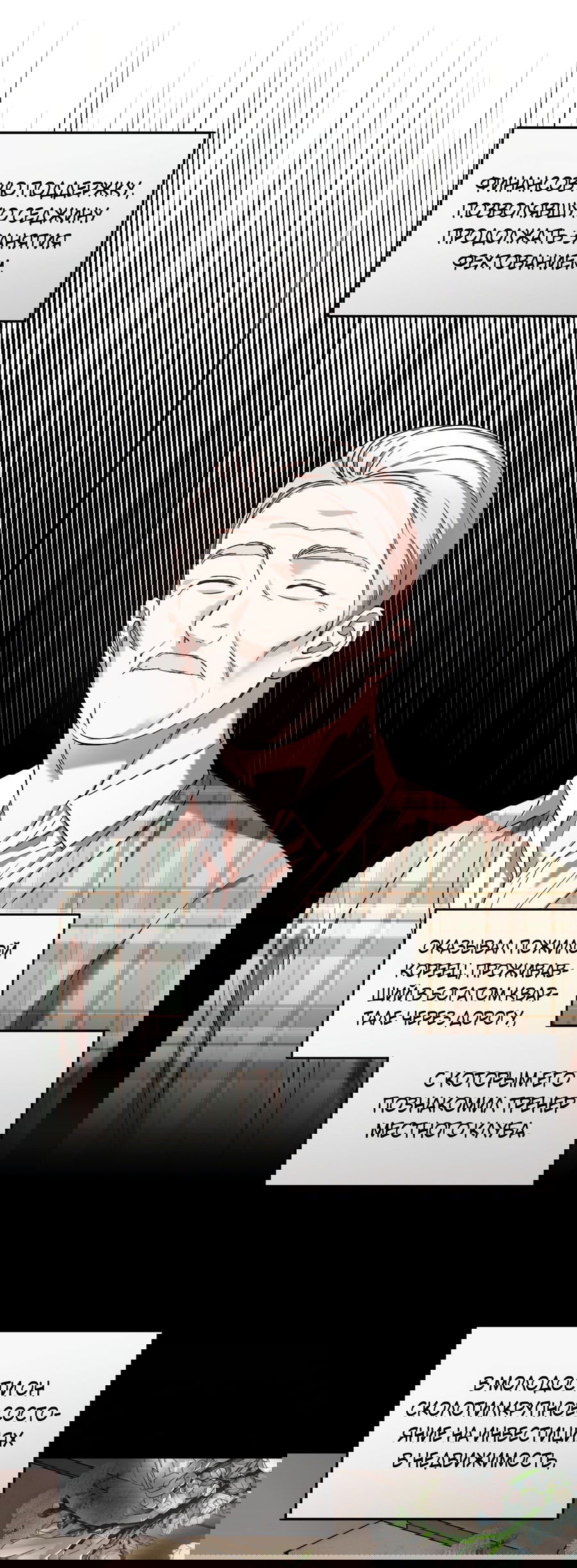 Манга Стратегическое секс-партнёрство - Глава 11 Страница 8