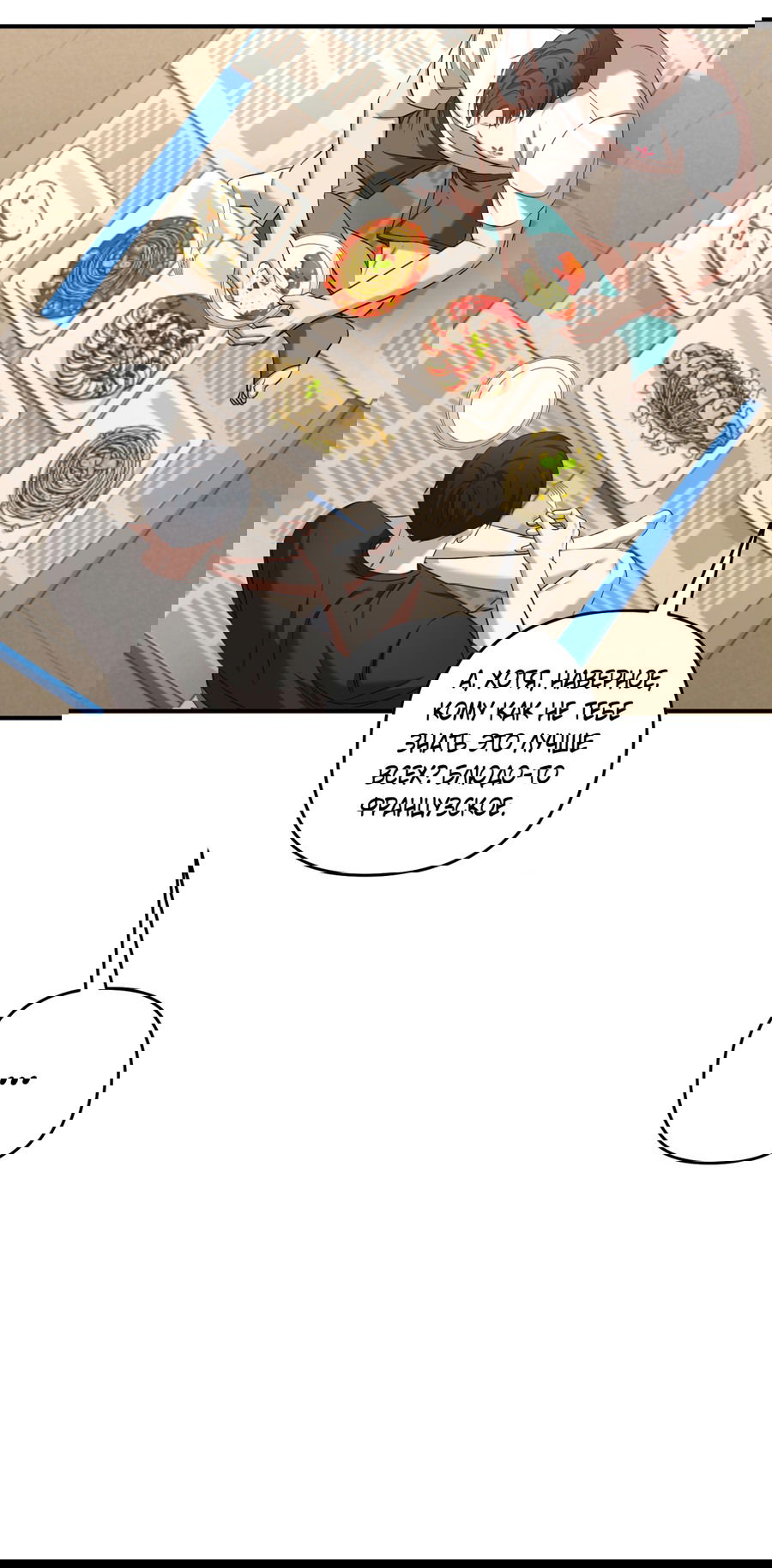 Манга Стратегическое секс-партнёрство - Глава 11 Страница 28