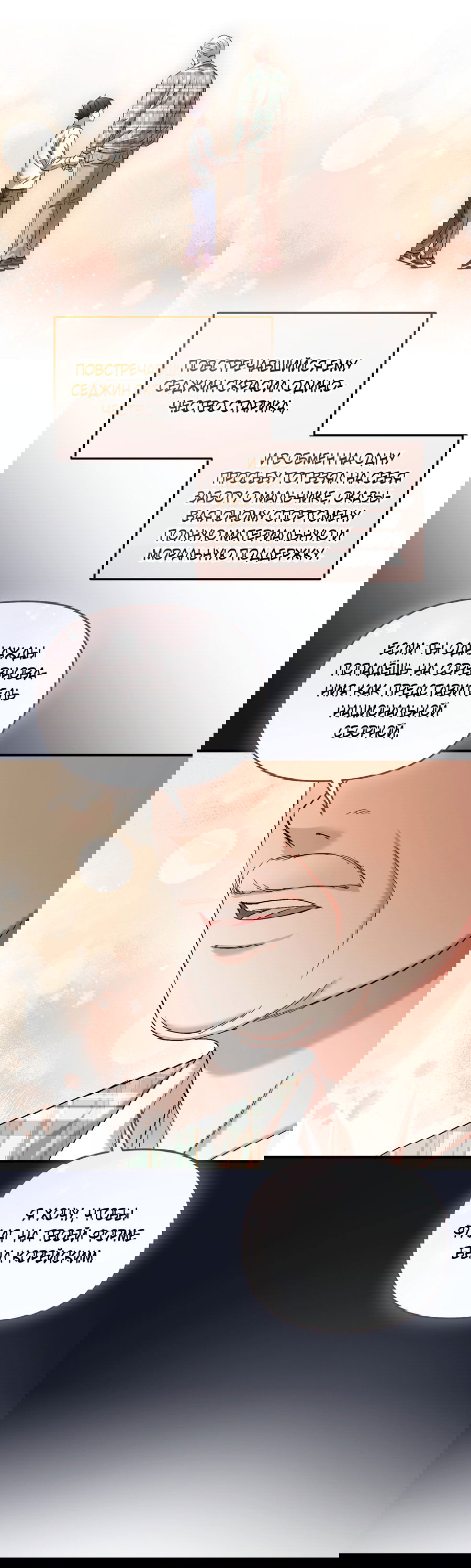 Манга Стратегическое секс-партнёрство - Глава 11 Страница 10