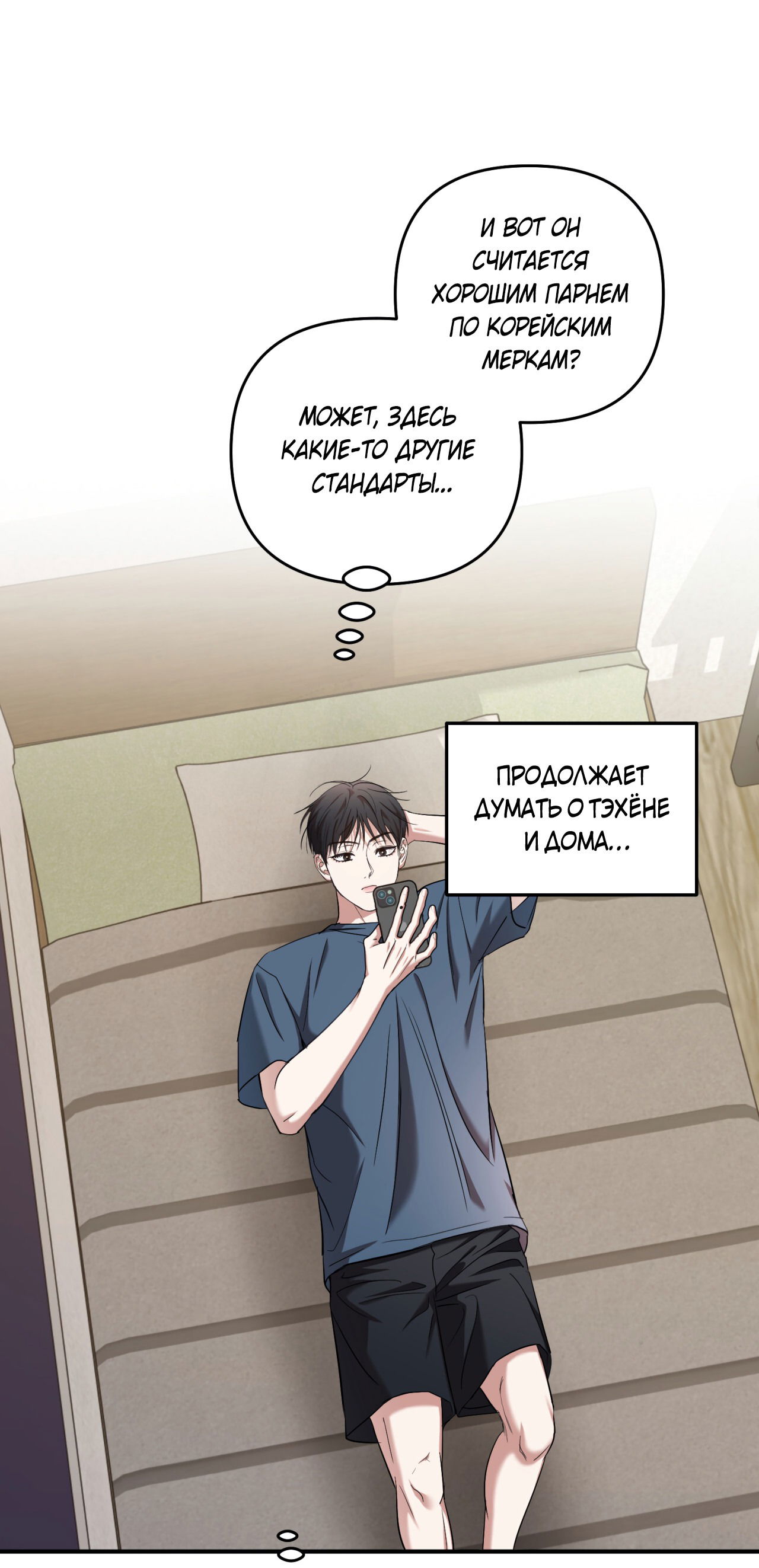 Манга Стратегическое секс-партнёрство - Глава 11 Страница 50