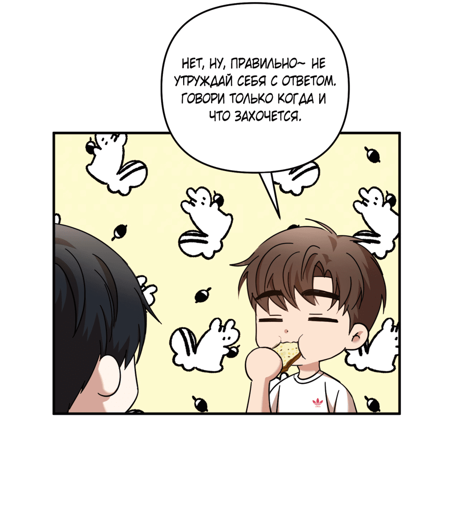 Манга Стратегическое секс-партнёрство - Глава 11 Страница 29