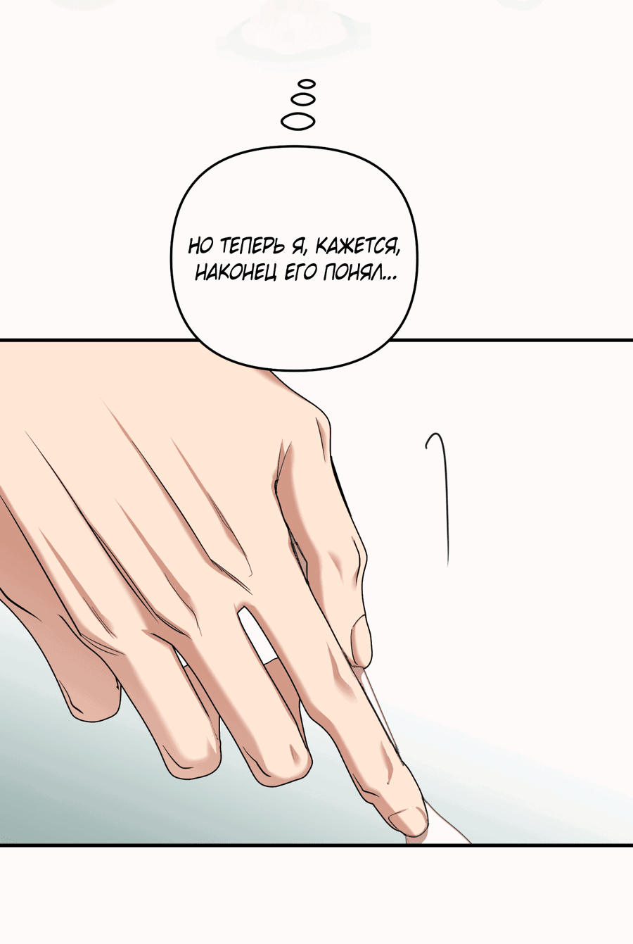 Манга Стратегическое секс-партнёрство - Глава 11 Страница 20