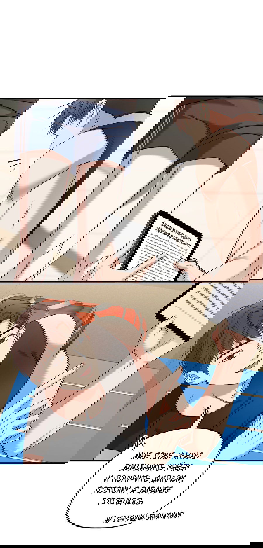 Манга Стратегическое секс-партнёрство - Глава 11 Страница 58