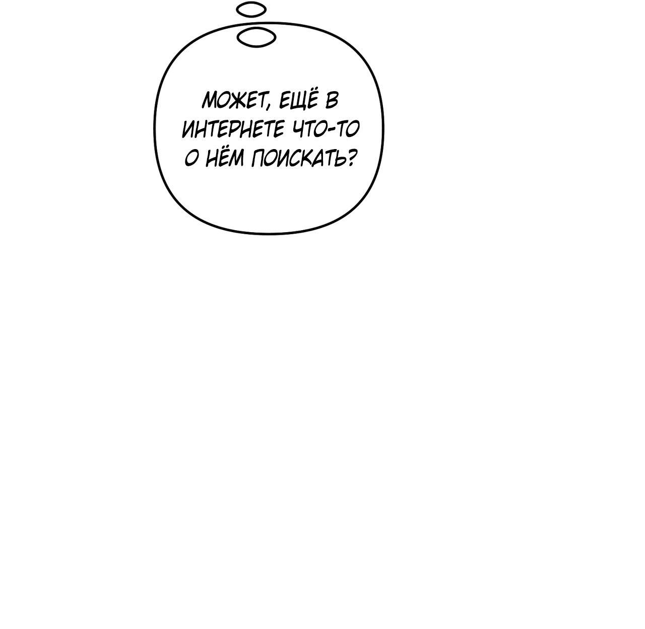 Манга Стратегическое секс-партнёрство - Глава 11 Страница 51