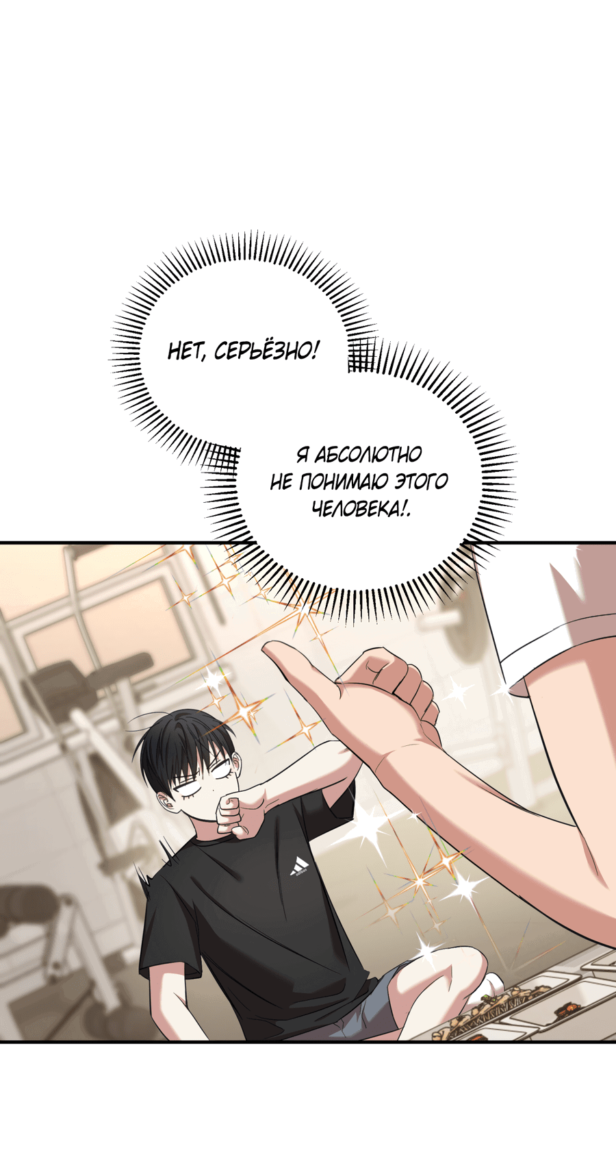 Манга Стратегическое секс-партнёрство - Глава 11 Страница 34