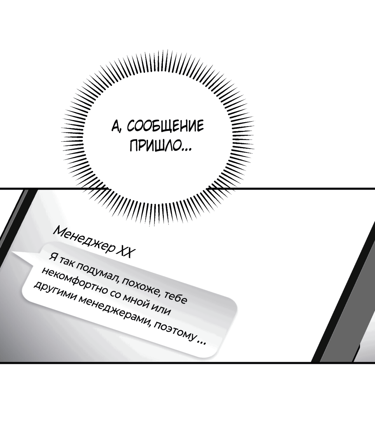 Манга Стратегическое секс-партнёрство - Глава 11 Страница 47