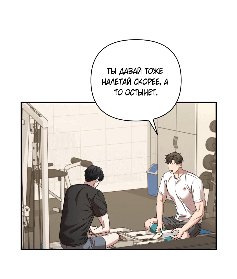 Манга Стратегическое секс-партнёрство - Глава 11 Страница 23