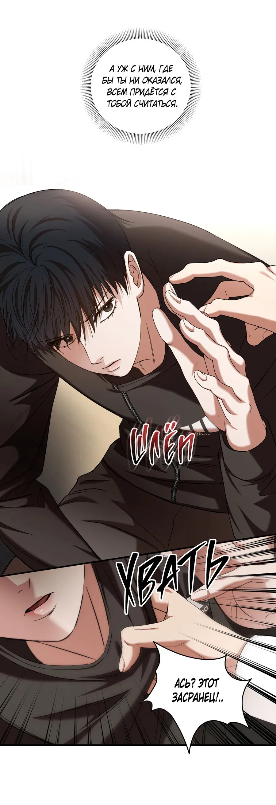 Манга Стратегическое секс-партнёрство - Глава 11 Страница 2