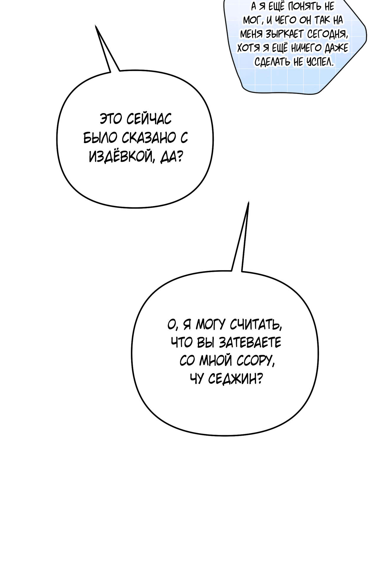 Манга Стратегическое секс-партнёрство - Глава 11 Страница 61