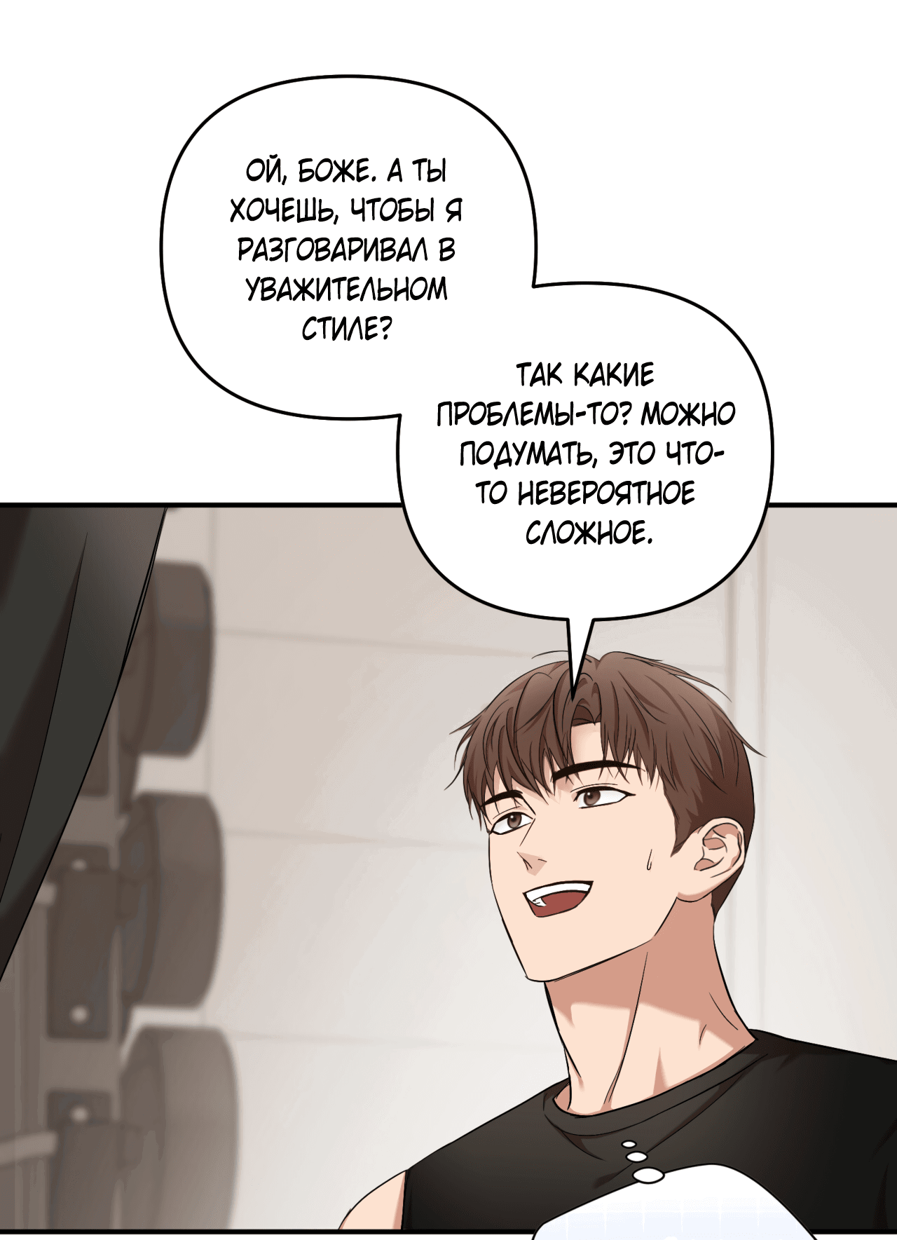 Манга Стратегическое секс-партнёрство - Глава 11 Страница 60