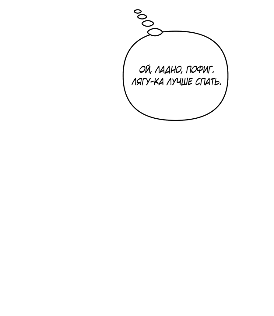 Манга Стратегическое секс-партнёрство - Глава 11 Страница 55