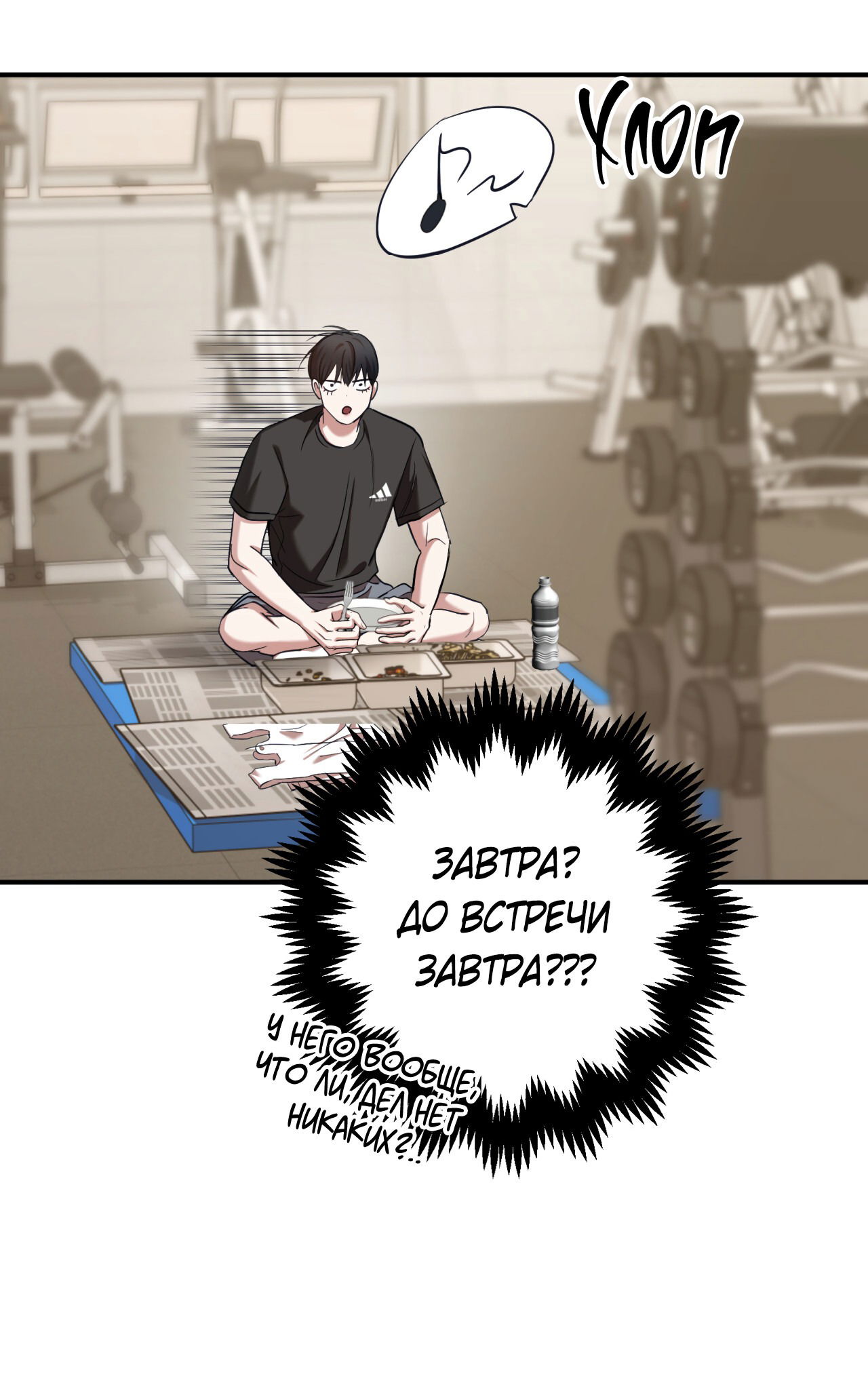 Манга Стратегическое секс-партнёрство - Глава 11 Страница 44