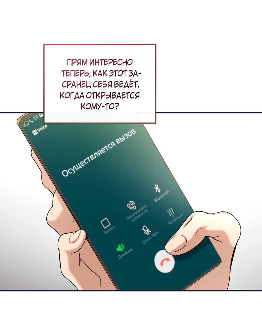 Манга Стратегическое секс-партнёрство - Глава 12 Страница 23