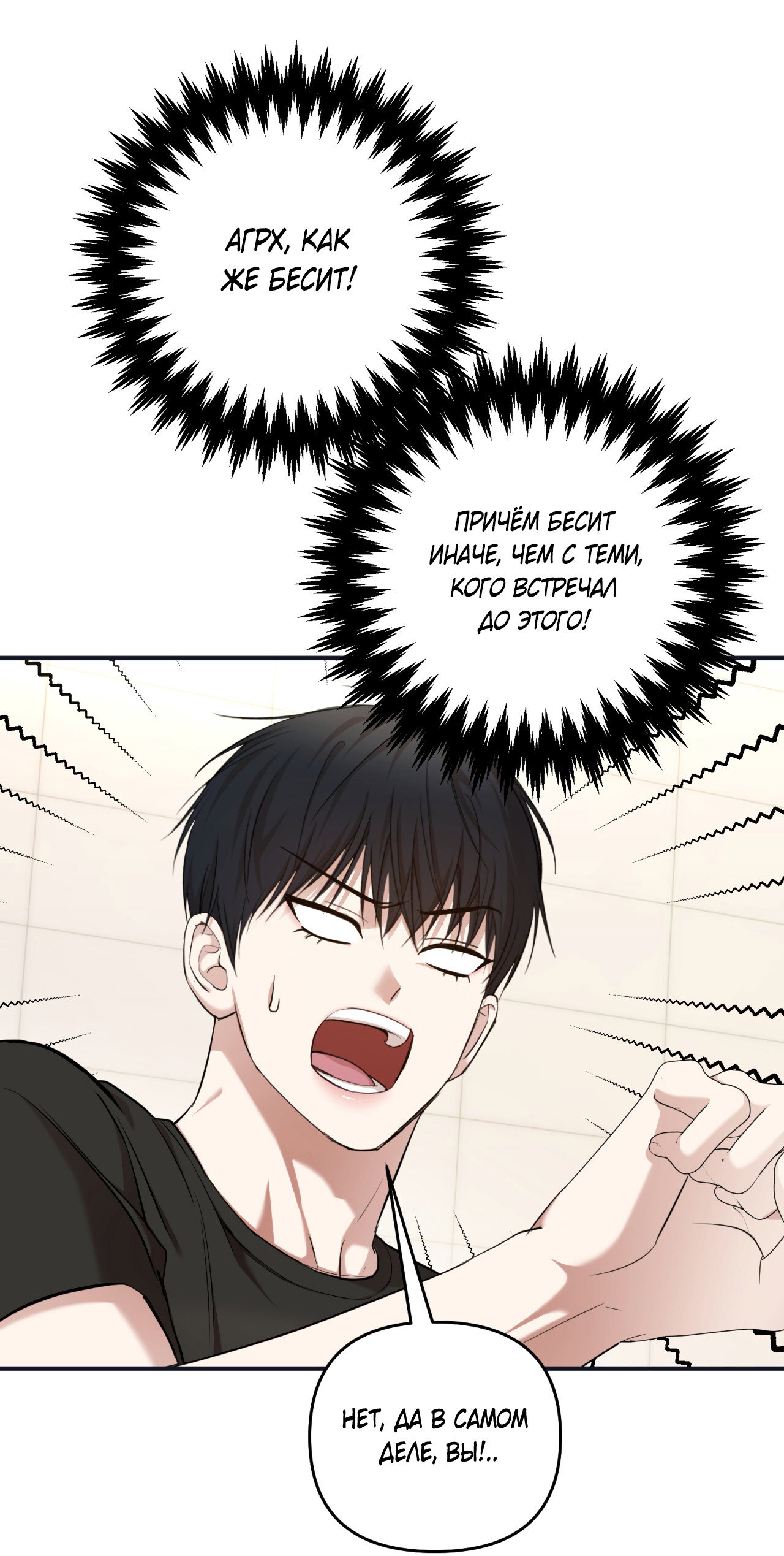 Манга Стратегическое секс-партнёрство - Глава 12 Страница 8