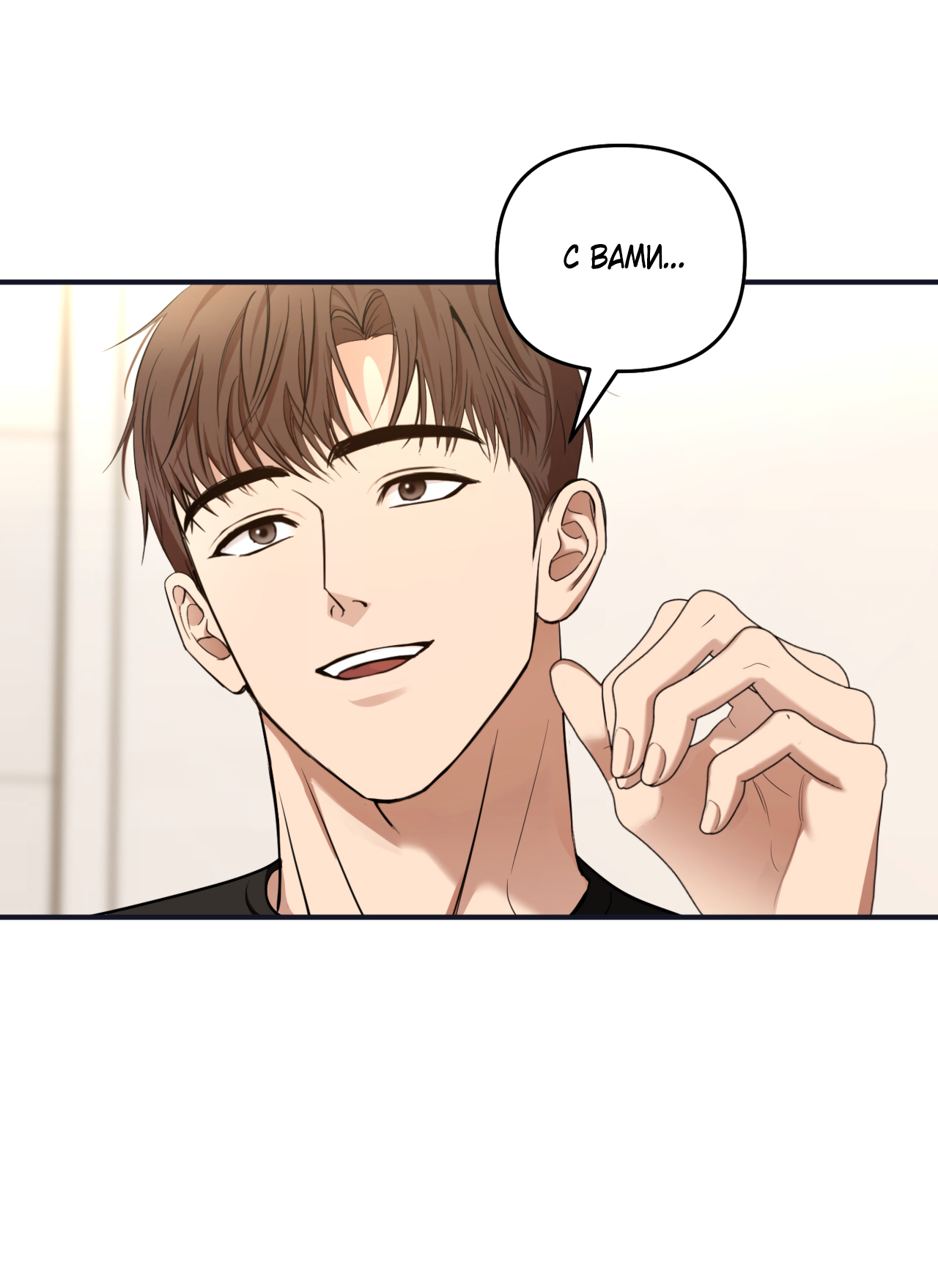 Манга Стратегическое секс-партнёрство - Глава 12 Страница 4