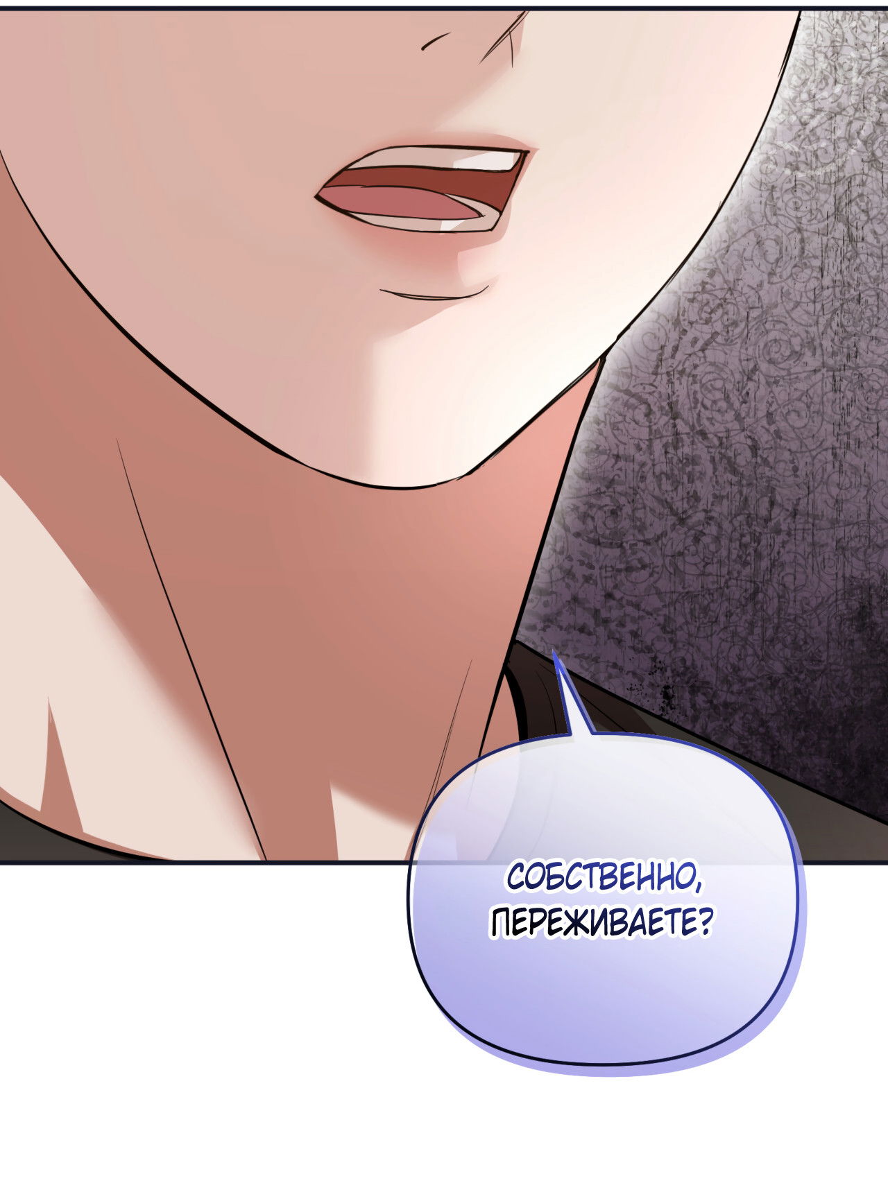 Манга Стратегическое секс-партнёрство - Глава 12 Страница 55