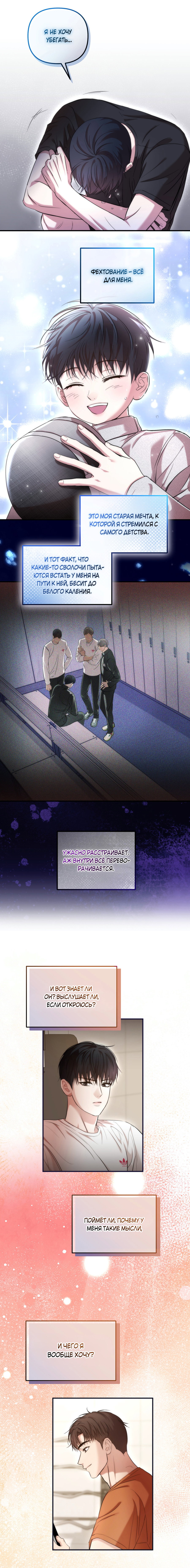 Манга Стратегическое секс-партнёрство - Глава 12 Страница 72