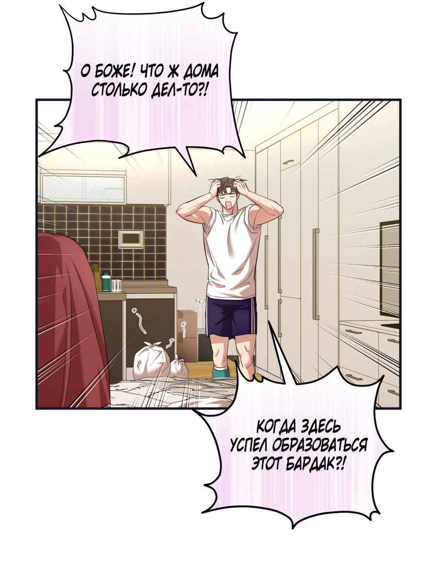 Манга Стратегическое секс-партнёрство - Глава 12 Страница 38