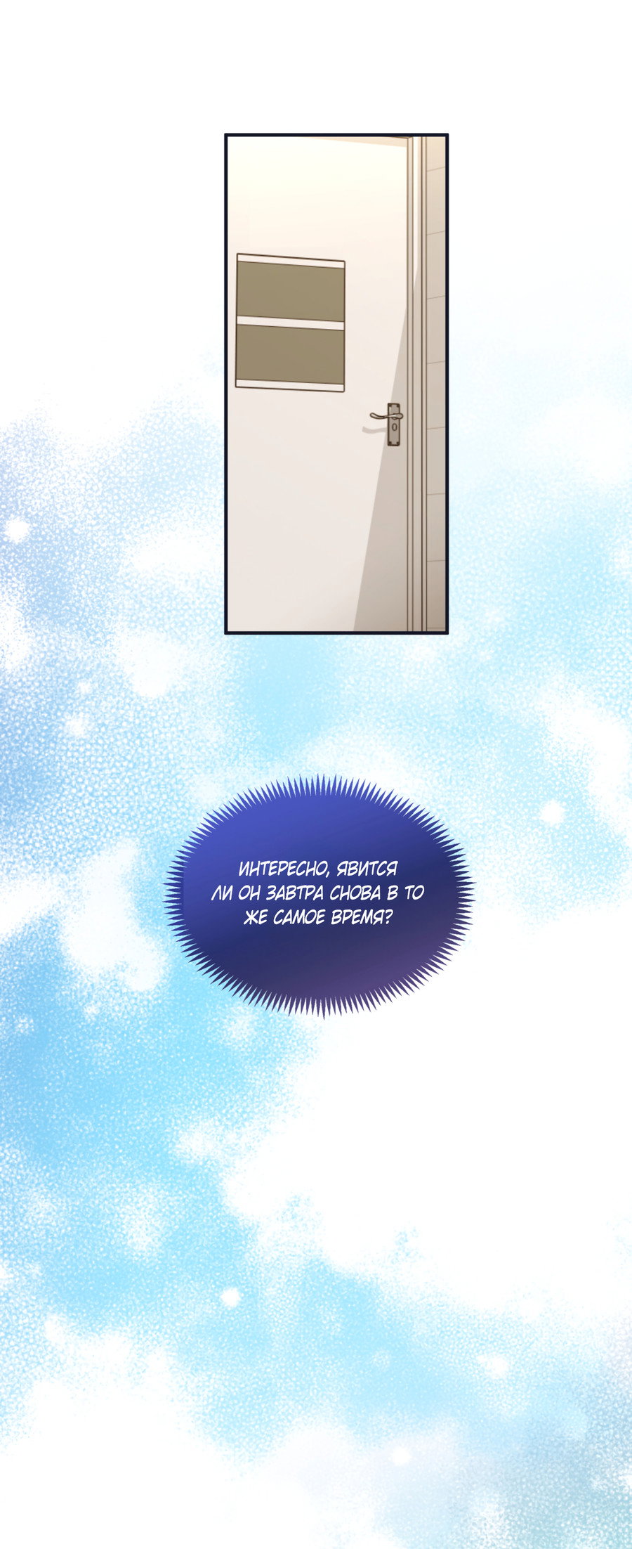 Манга Стратегическое секс-партнёрство - Глава 12 Страница 14